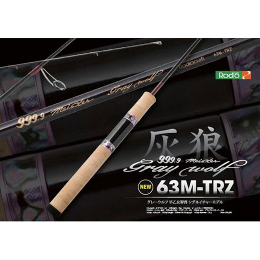 999.9マイスター グレイウルフ 63M-TRZ 大型便