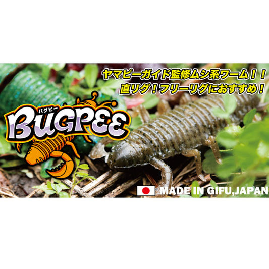 バグピー2.2インチ