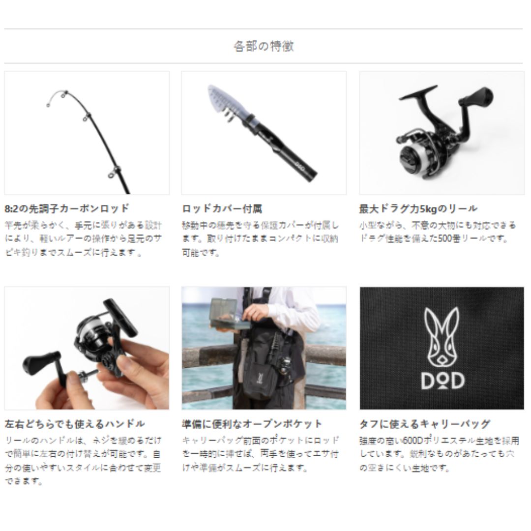 こっそりロッドセット FG1-234-BK