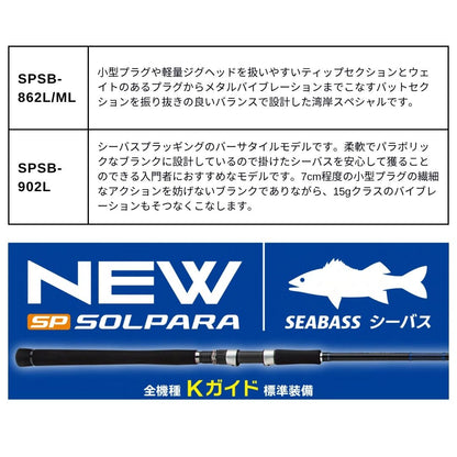 24ソルパラシーバスゲーム