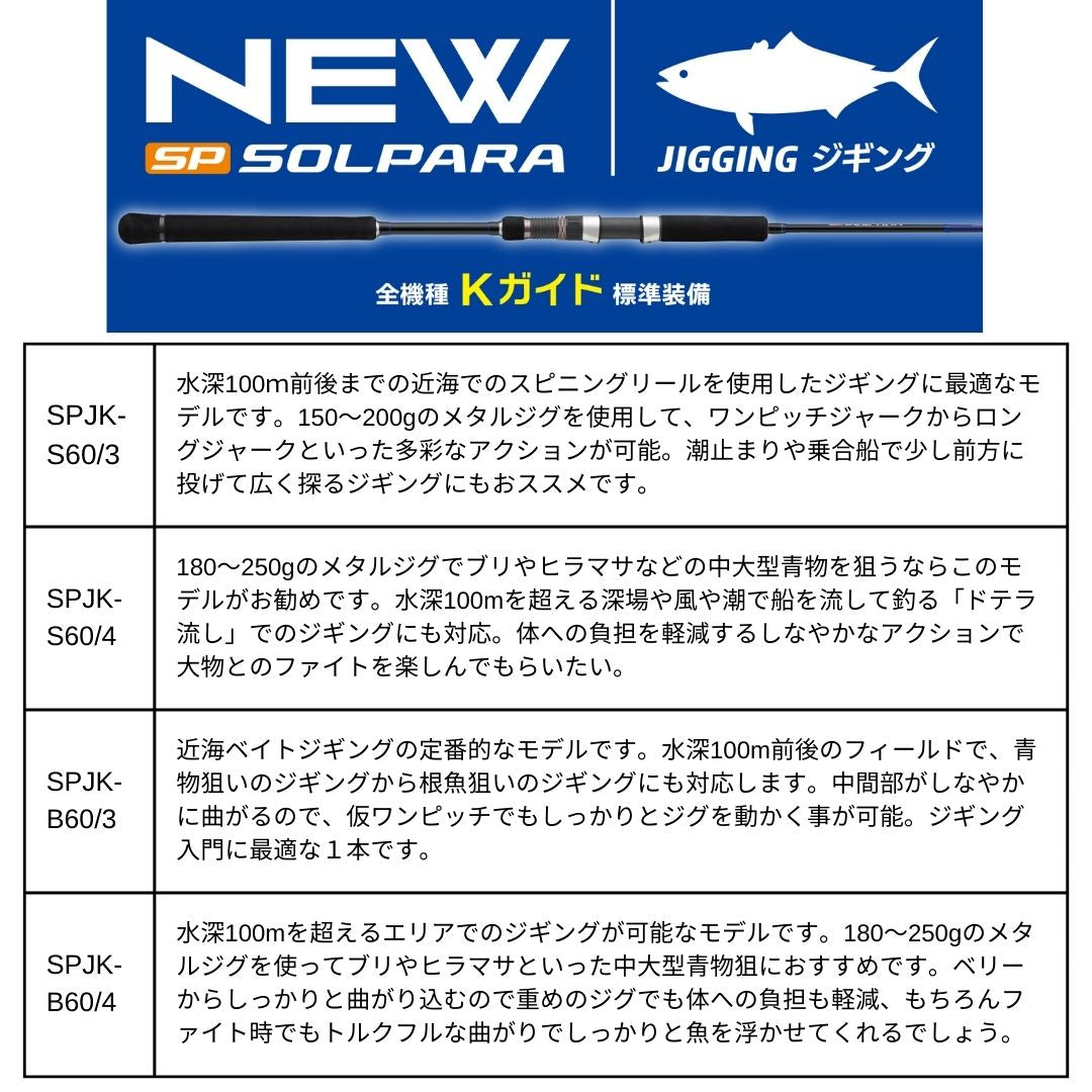 25ソルパラ ジギングゲーム – フィッシングマックス WEBSHOP