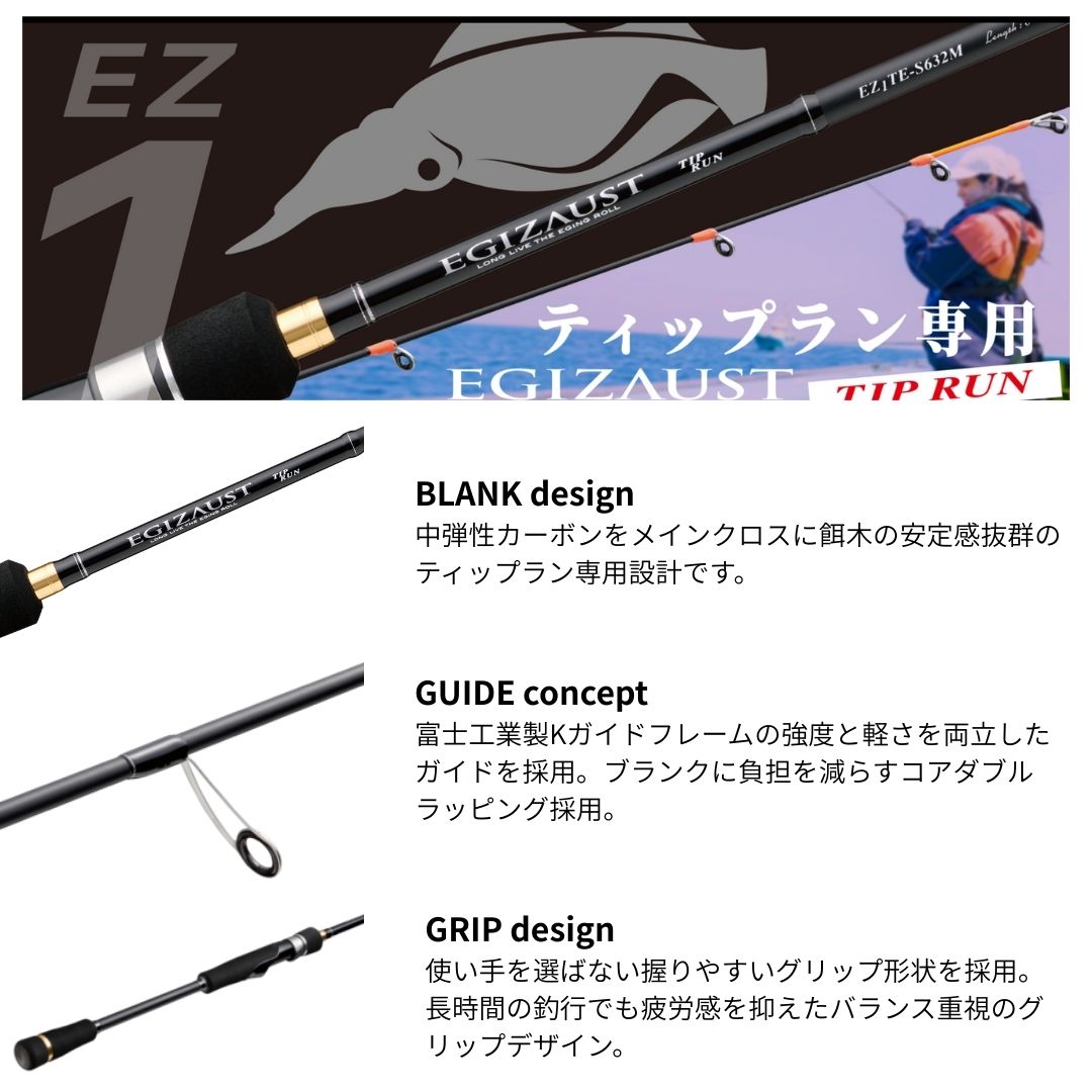エギゾースト1G ティップランモデル