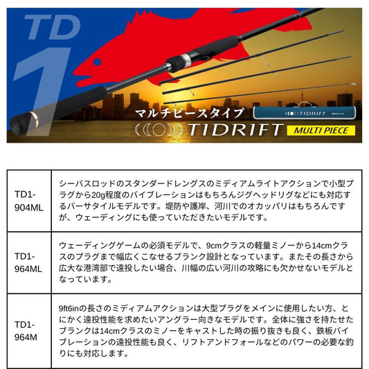 タイドリフト1G