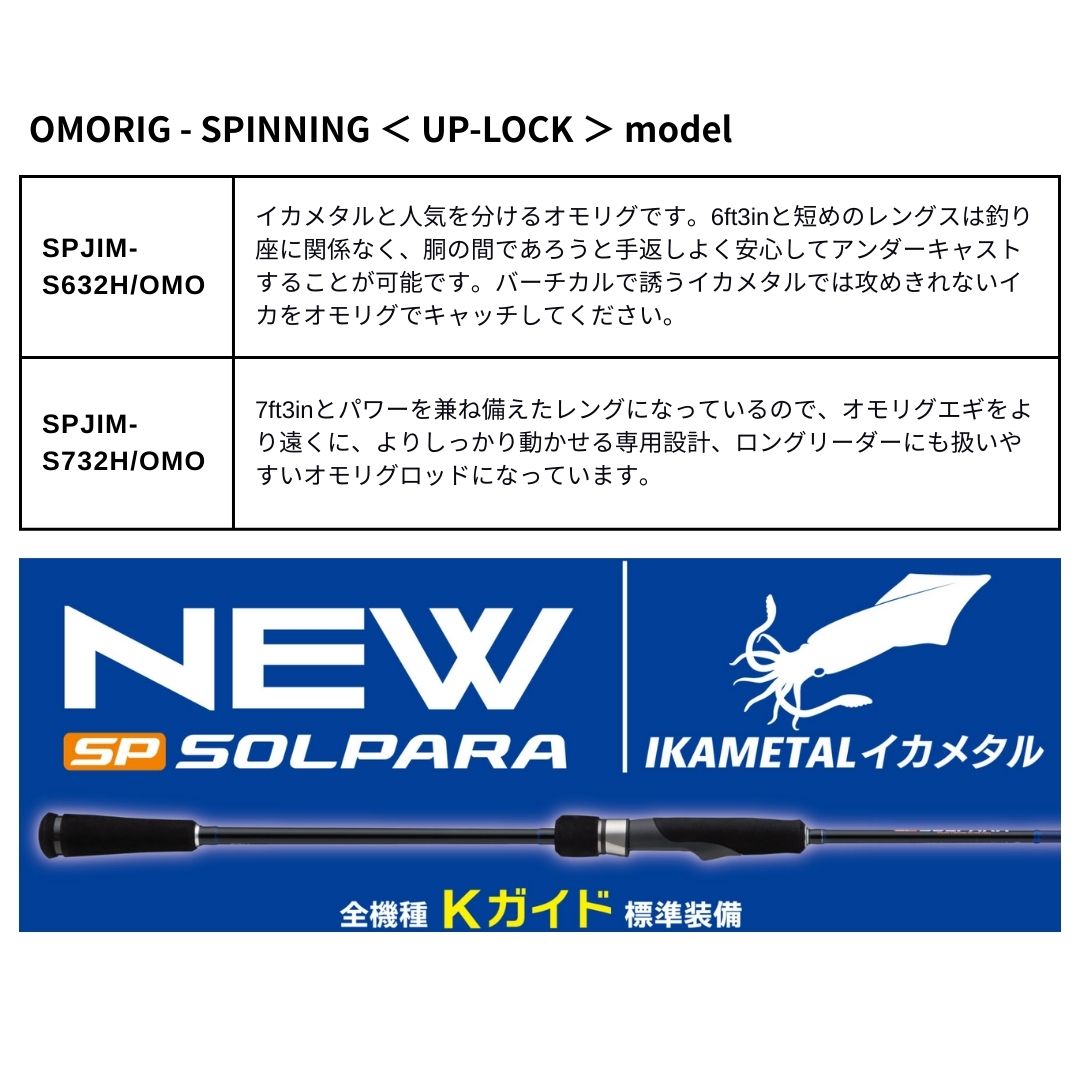 25 ソルパラ イカメタル