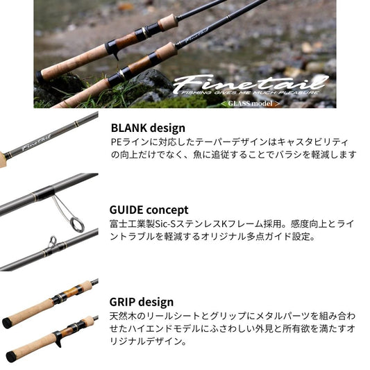 新ファインテール ストリームグラスロッド
