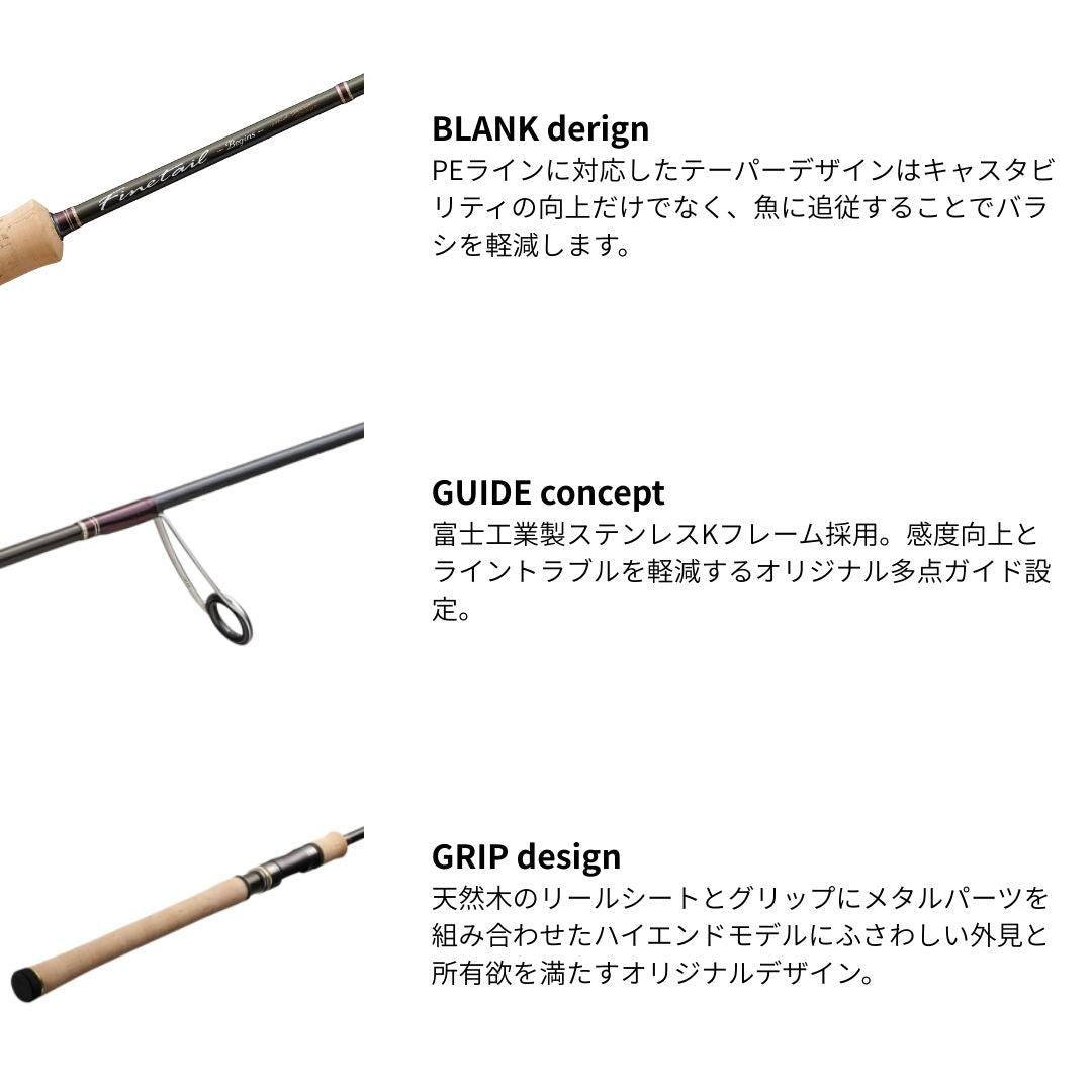 ファインテール ビギンズ MAIN STREAM model