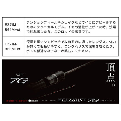 エギゾースト7G イカメタル