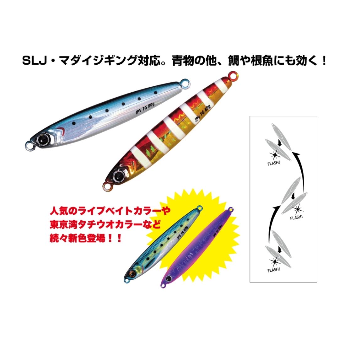 ジグパラバーチカルTG 40g