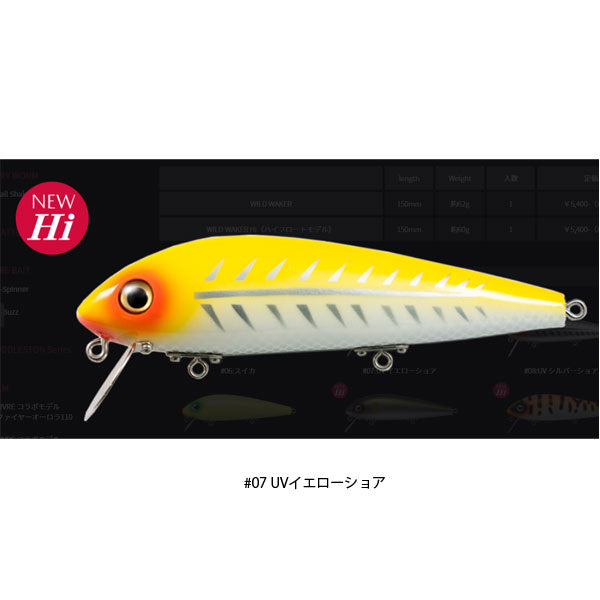 FA ワイルドウェイカー ハイフロート #07 UVイエローショア