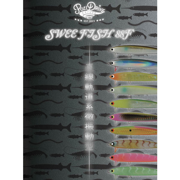 スウィーフィッシュ88F