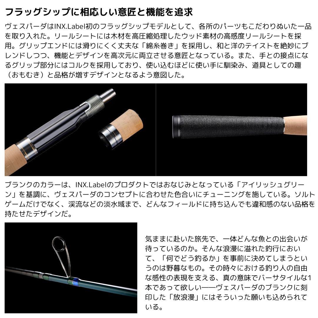 放浪漫 VESPADA Moderate Fast