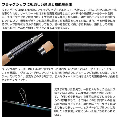 放浪漫 VESPADA Moderate Fast