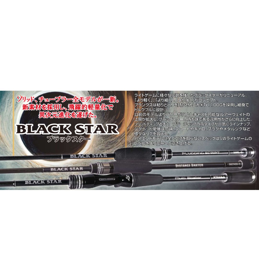 ブラックスター プラッキングスクリプト