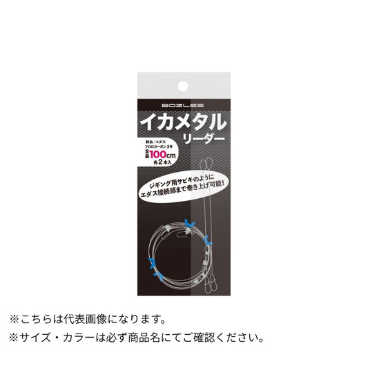 イカメタルリーダー