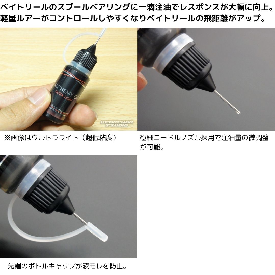 アルケミーオイル