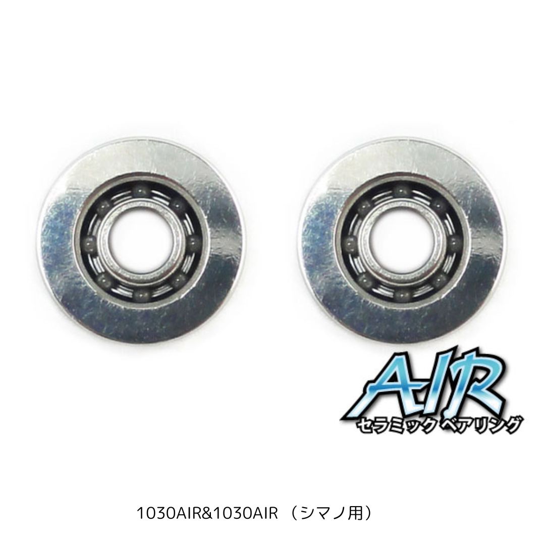かっ飛びチューニングキットAIR　1030AIR&1030AIR （シマノ用）