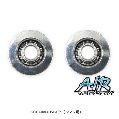 かっ飛びチューニングキットAIR　1030AIR&1030AIR （シマノ用）
