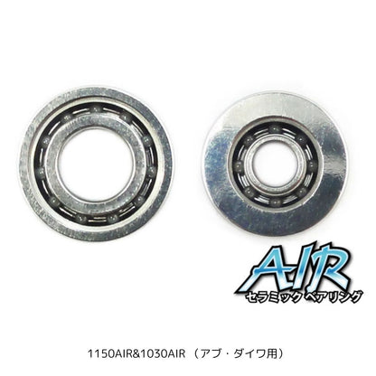 かっ飛びチューニングキットAIR　1150AIR&1030AIR （アブ・ダイワ用）