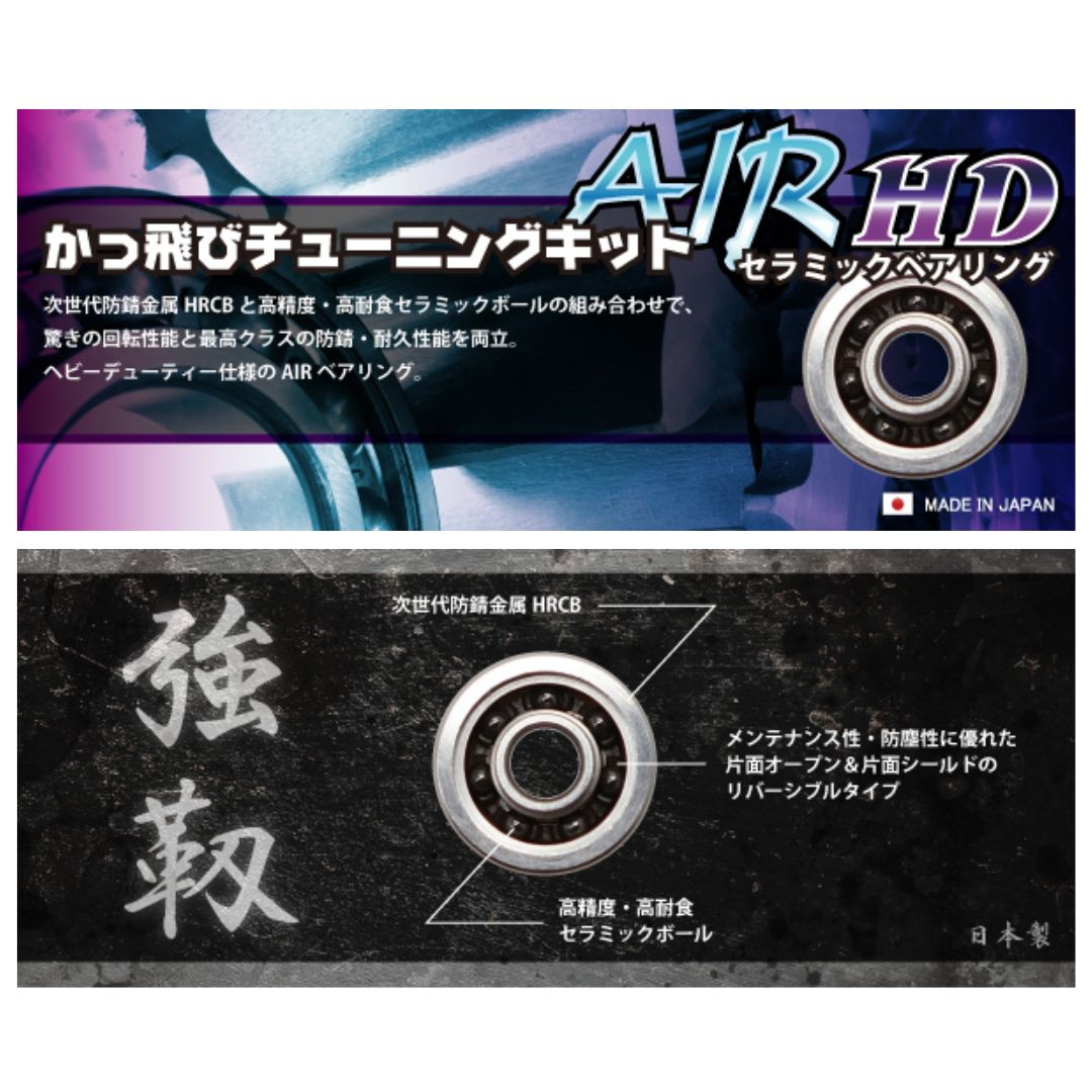 かっ飛びチューニングキットAIR HD