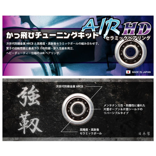 かっ飛びチューニングキットAIR HD
