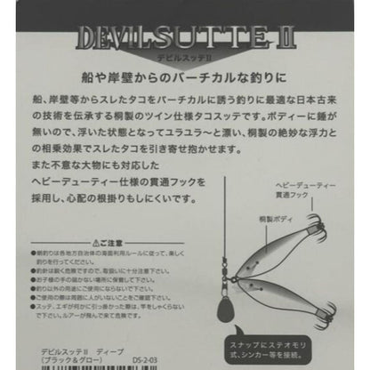 デビルスッテ ２（全傘）