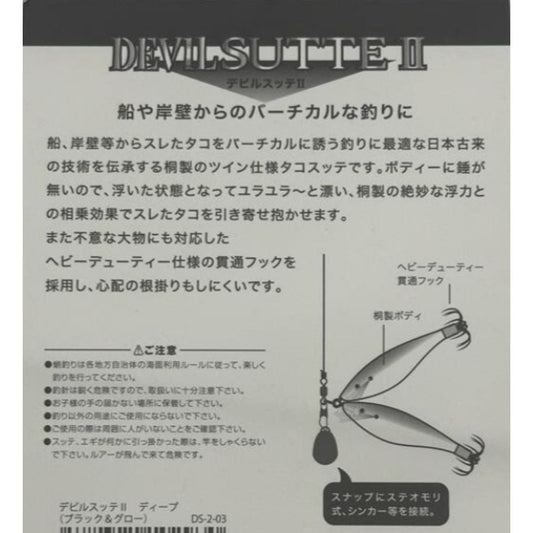デビルスッテ ２（全傘）