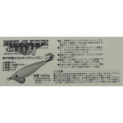 デビルスッテキャストＨ（半傘）