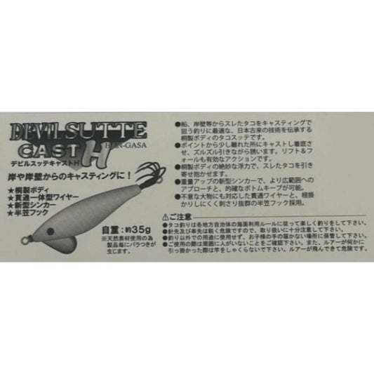 デビルスッテキャストＨ（半傘）
