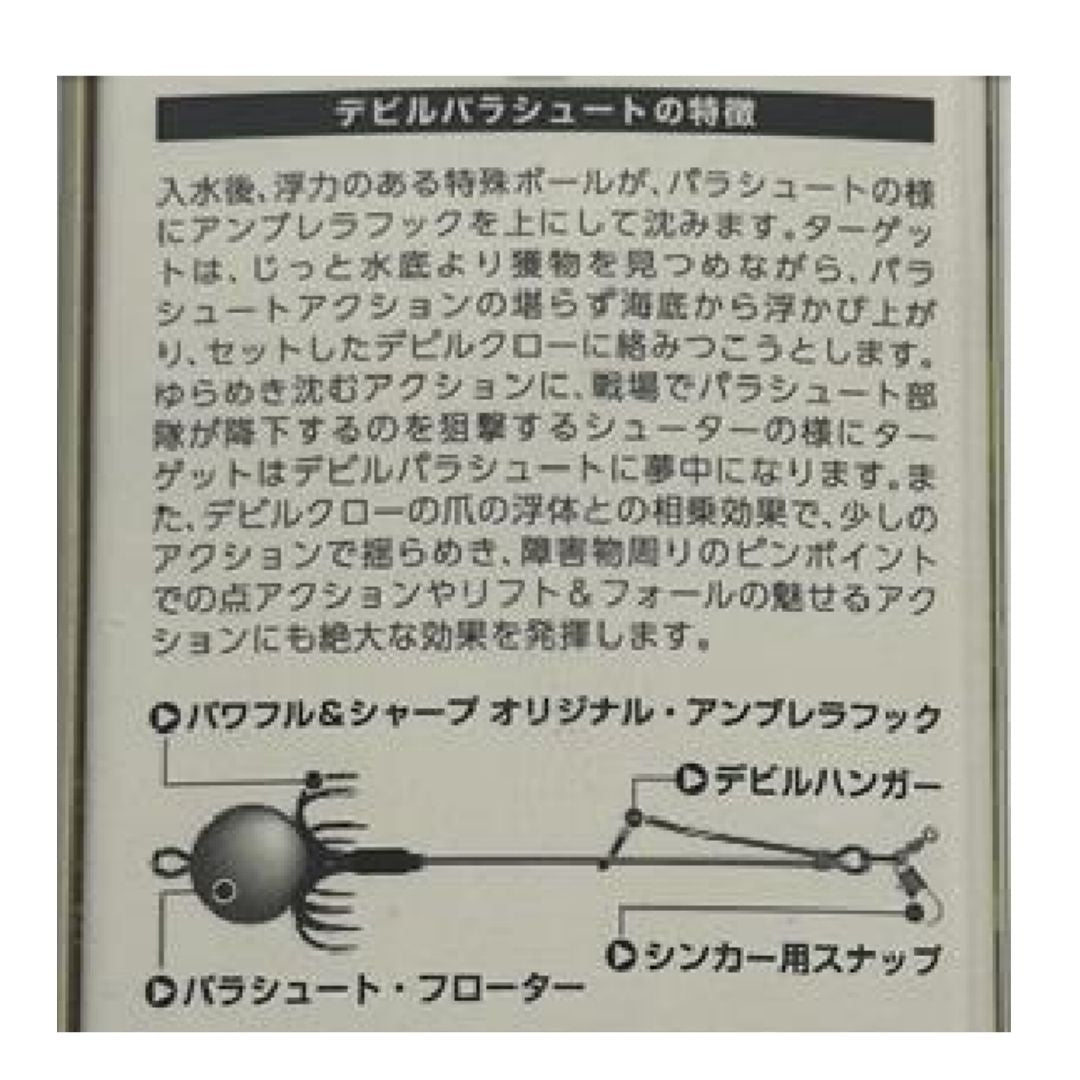 デビルパラシュート（全傘）