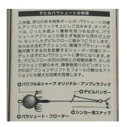 デビルパラシュート（全傘）