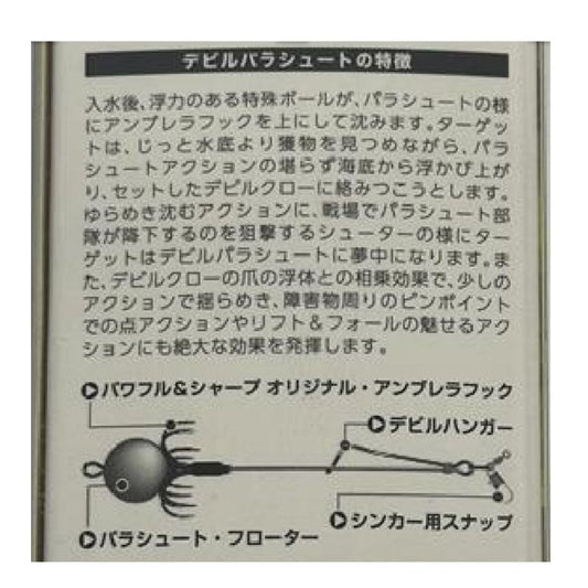 デビルパラシュート（全傘）