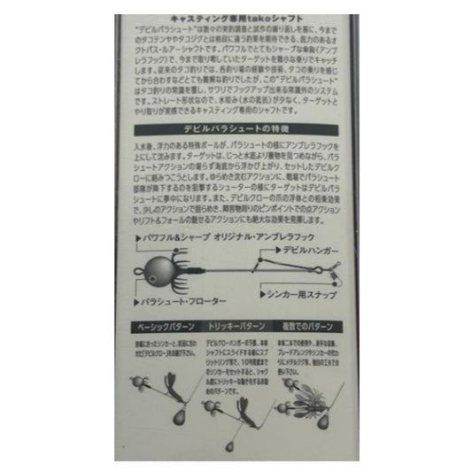 デビルパラシュートライト（全傘）