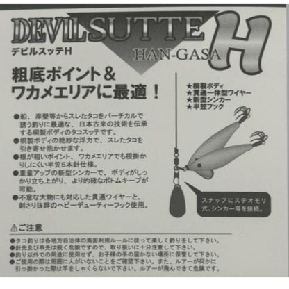 デビルスッテＨ（半傘）
