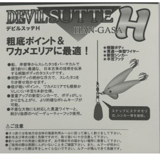 デビルスッテＨ（半傘）