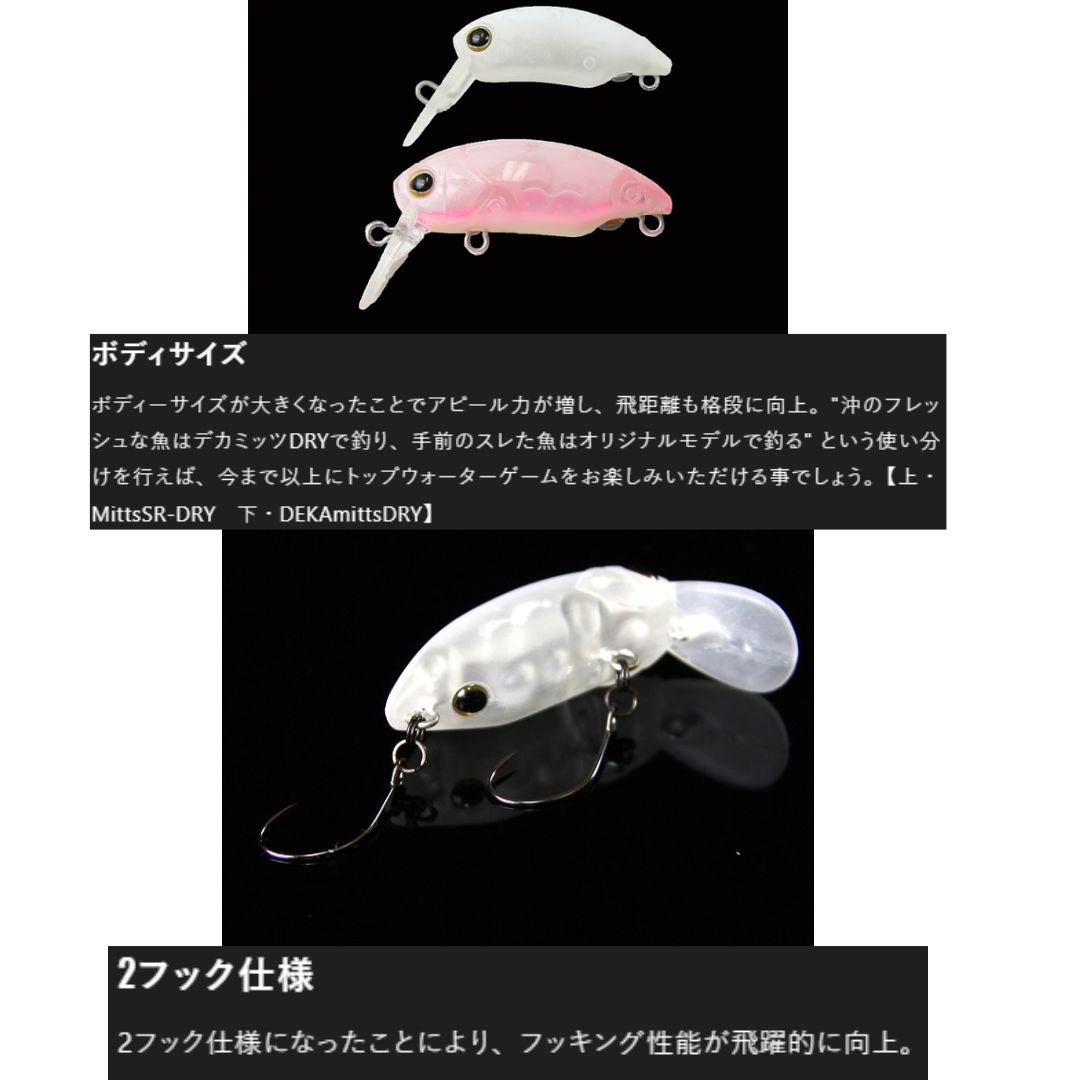 デカミッツDRY