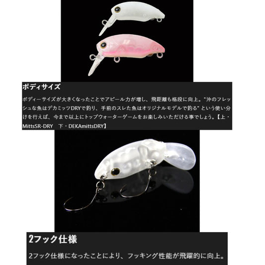 デカミッツDRY