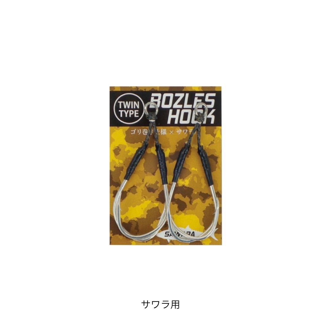 BOZLES フック　サワラ用