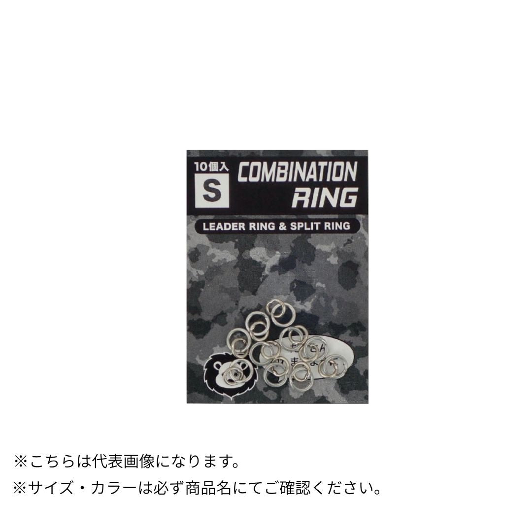 コンビネーションリング