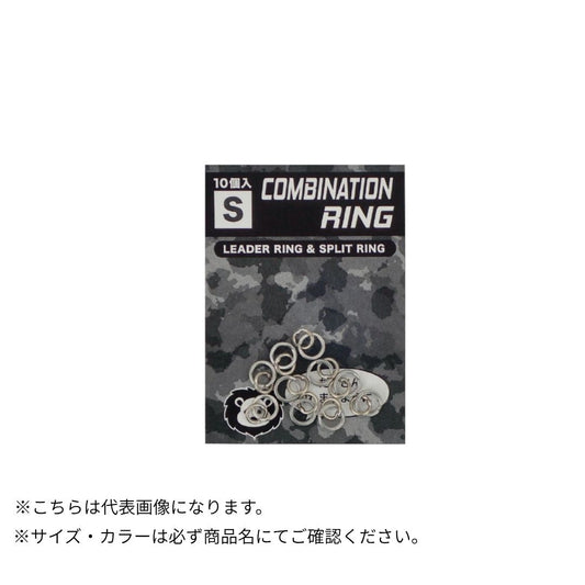 コンビネーションリング