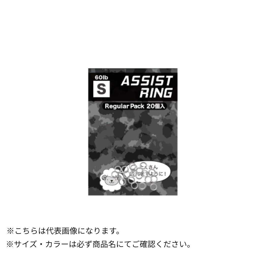 アシストリング