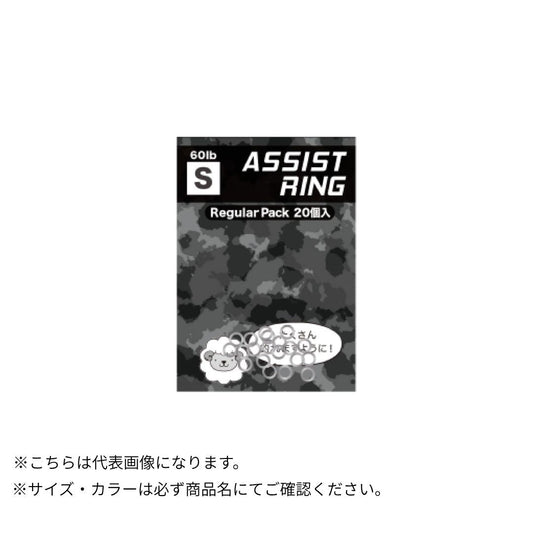 アシストリング