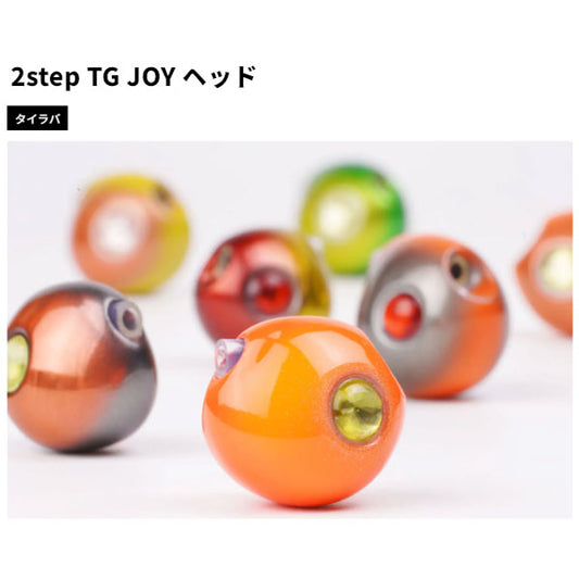 2stepTG JOY ヘッド 80g