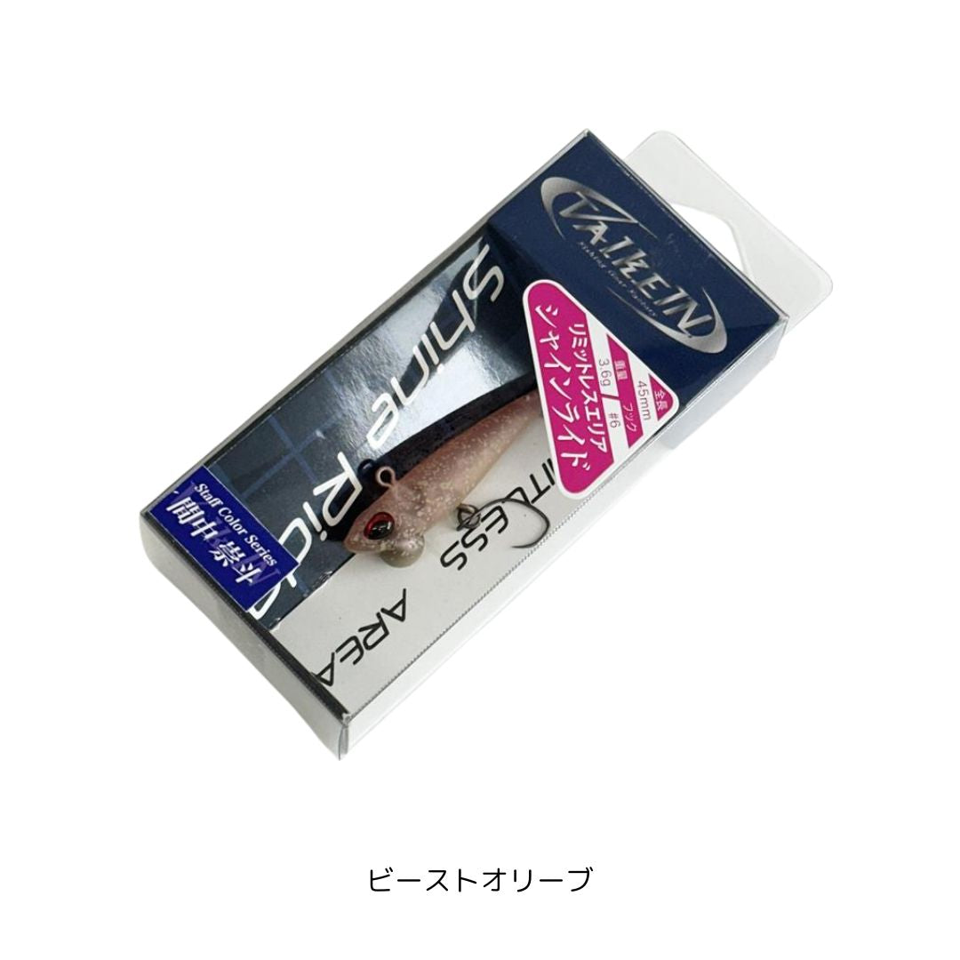 シャインライド