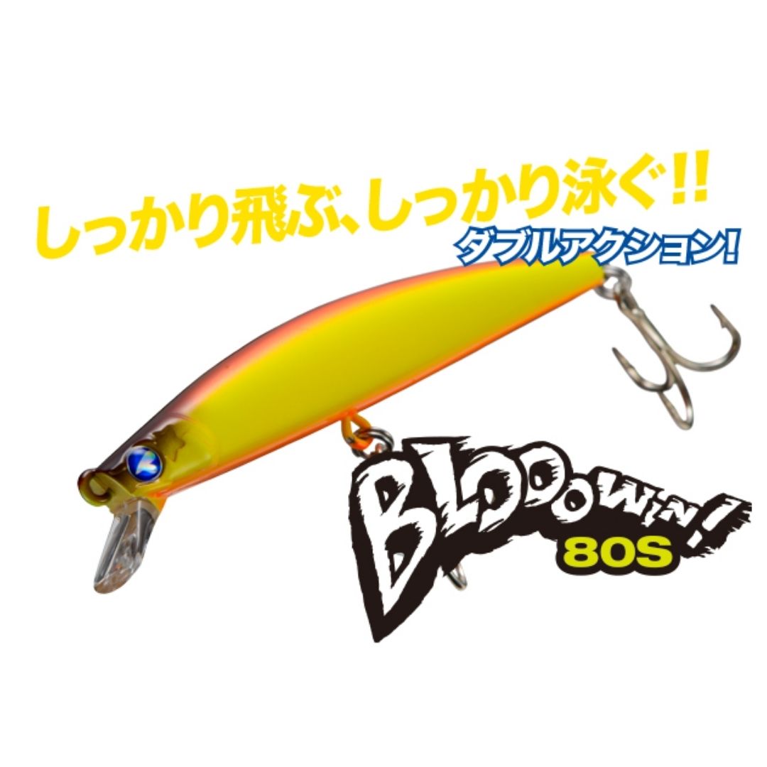 ブローウィン！ 80S