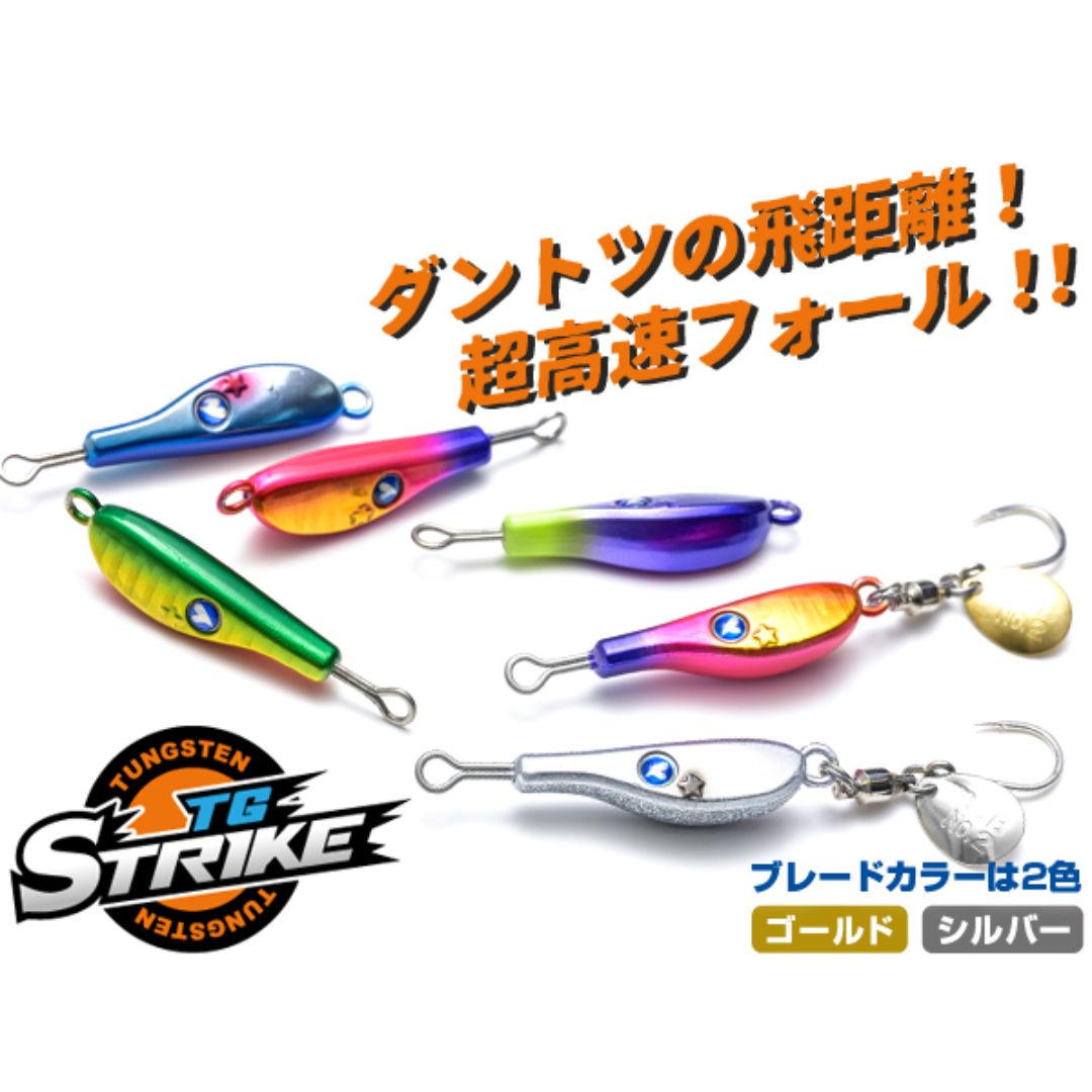 TGストライク 45g