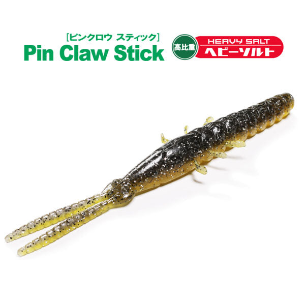 ピンクロウスティック 4インチ ヘビーソルト