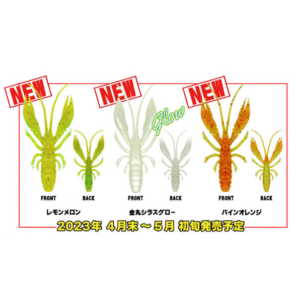 ハタ喰い・蝦 3.5インチ