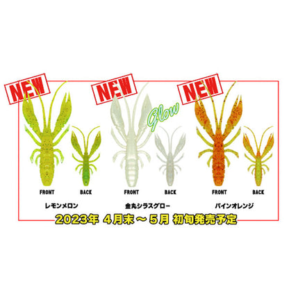 ハタ喰い・蝦 3.5インチ