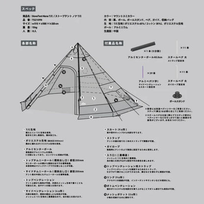 ストーブテント　ノナ T /C TS2109N