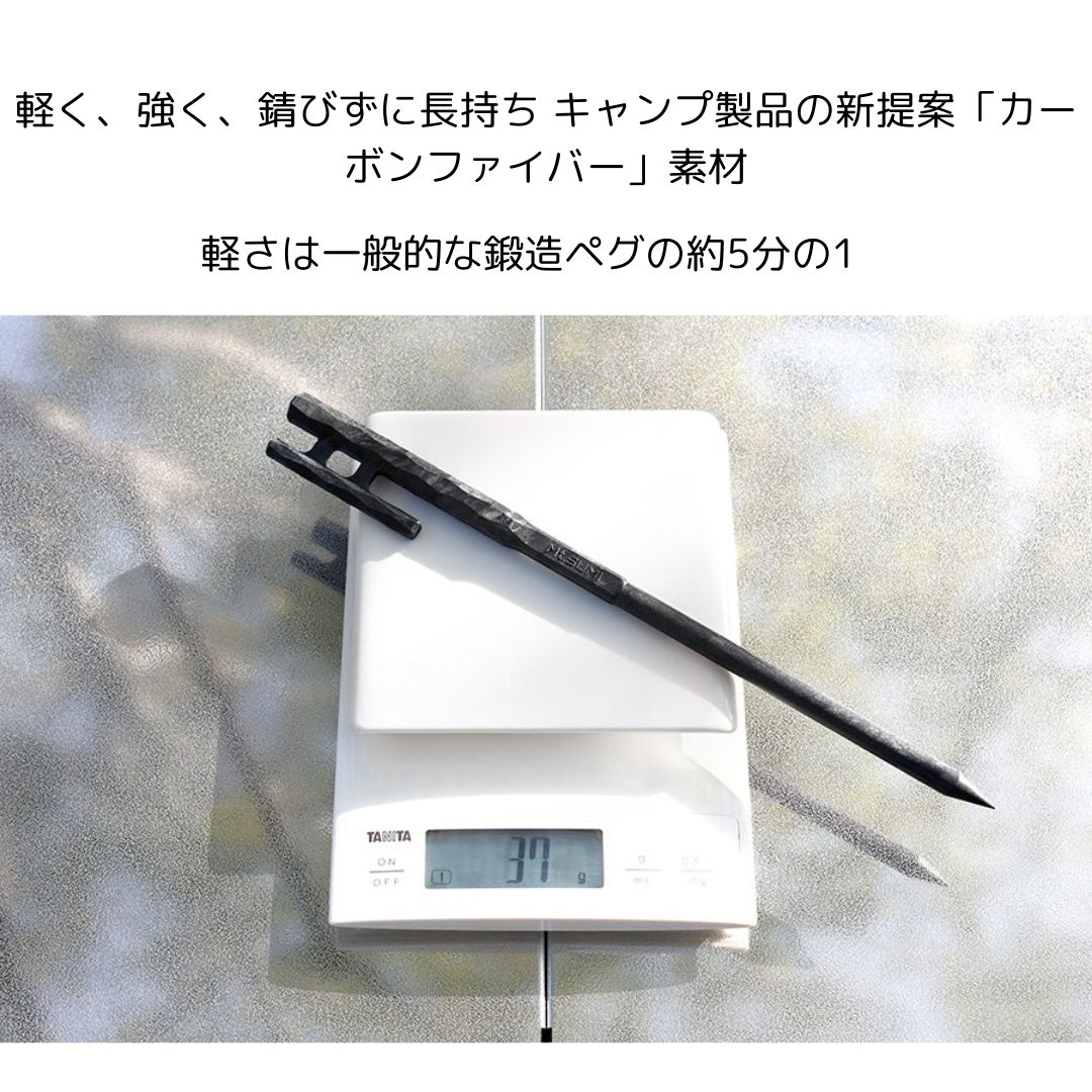 リ カーボンペグ (名栗)        ON2304RCP-N